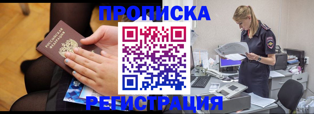 купить прописку в Северодвинске