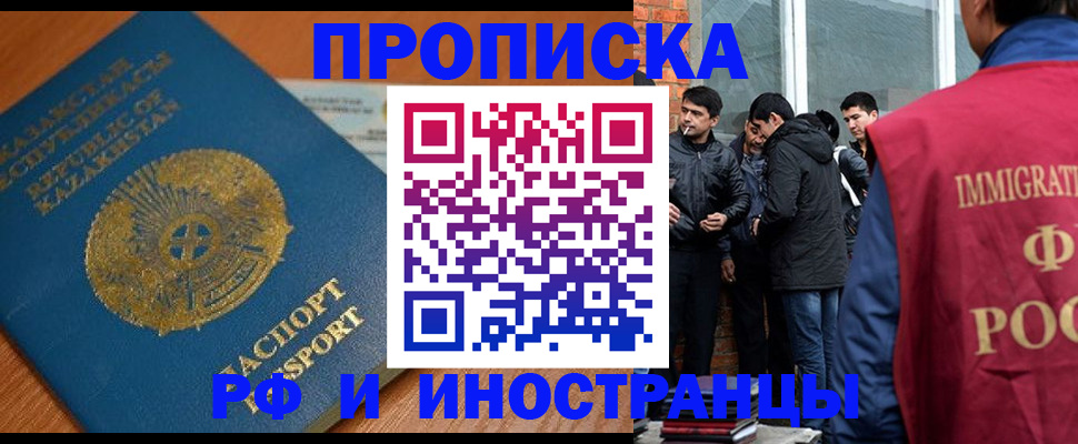 купить прописку в Северодвинске