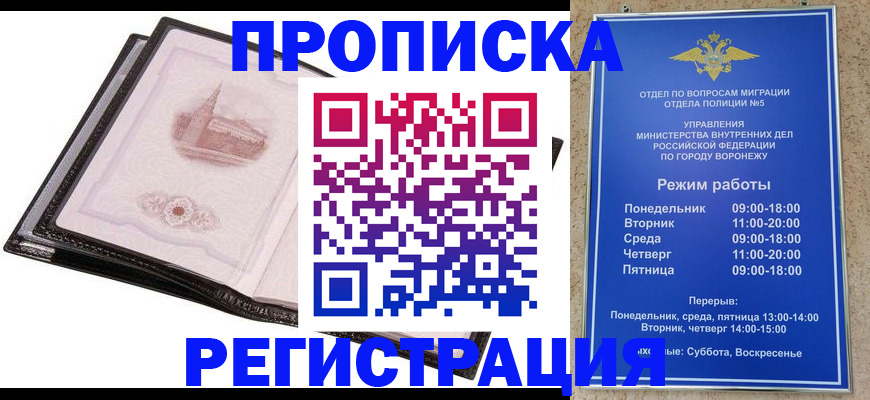 прописка регистрация в Северодвинске
